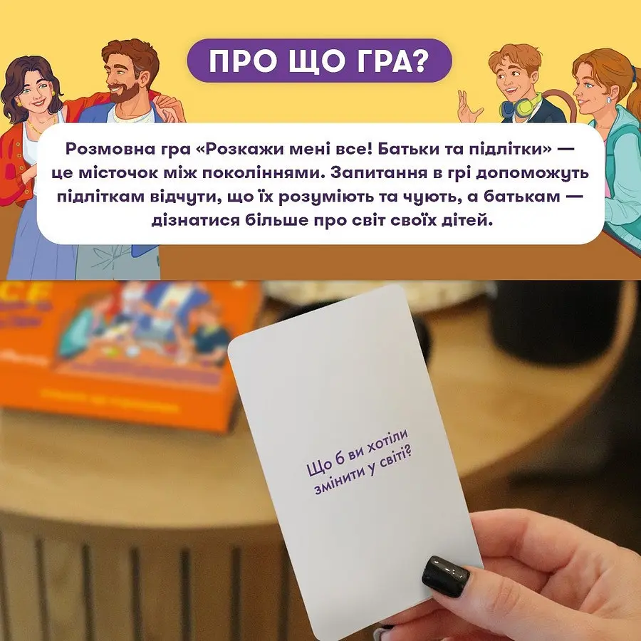 Карткова гра “Розкажи мені все. Батьки та підлітки” orner-2161, 150 карток з запитаннями - фото 3