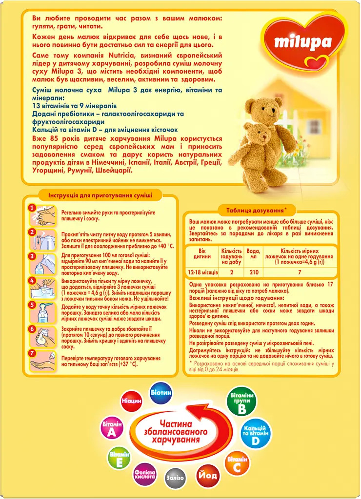 Уцінка. Суха молочна суміш Milupa 3, 600 г - фото 3