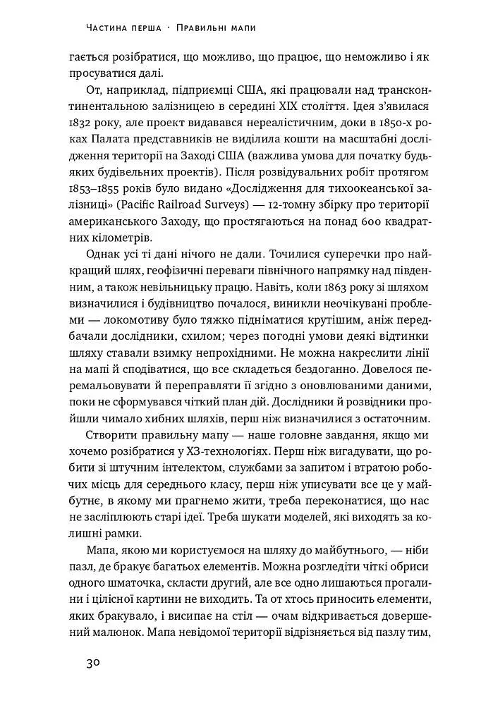 ХЗ. Хто знає, яким буде майбутнє - Тім О'Райлі - фото 9