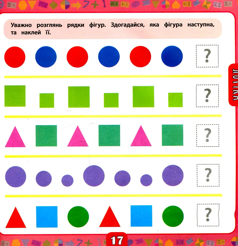 Маленький розумник. Велика книга завдань з наліпками. 3–4 роки - фото 5