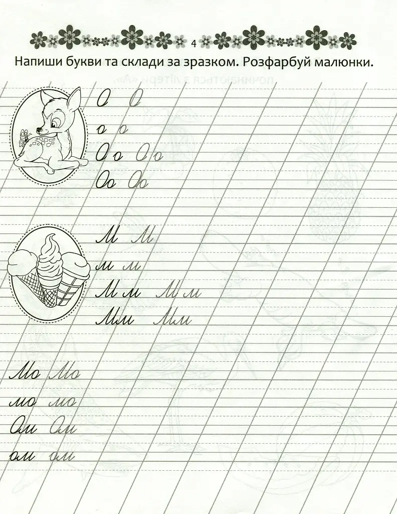 Прописи. Пишемо букви і склади 4+ - Лілія Гуменна - фото 5