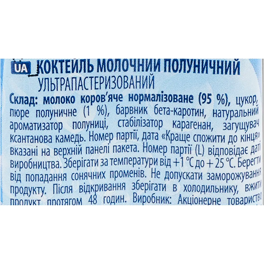 Коктейль молочний ОКЗДХ полуничний Наш коктейль Губка Боб 125 г - фото 6