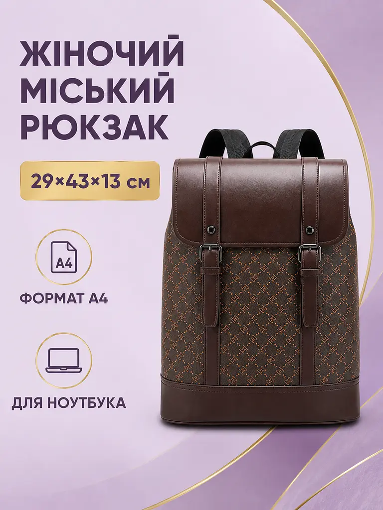 Жіночий рюкзак з екошкіри 29×43×13 см для ноутбука та формату А4, з кишенею-антизлодій, коричневий (49676371) - фото 2