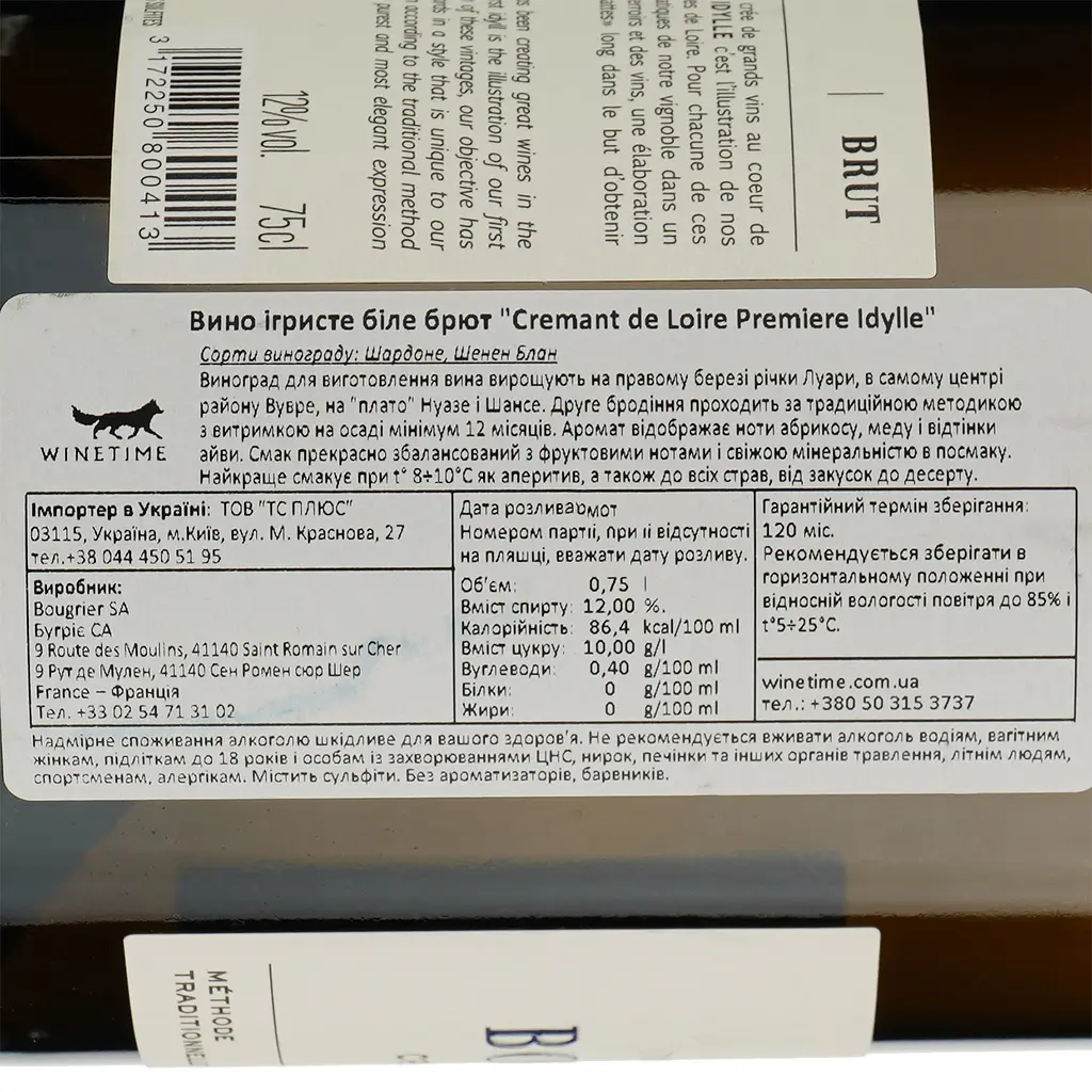 Вино игристое Bougrier Cremant de Loire Premiere Idylle белое брют 0.75 л - фото 4