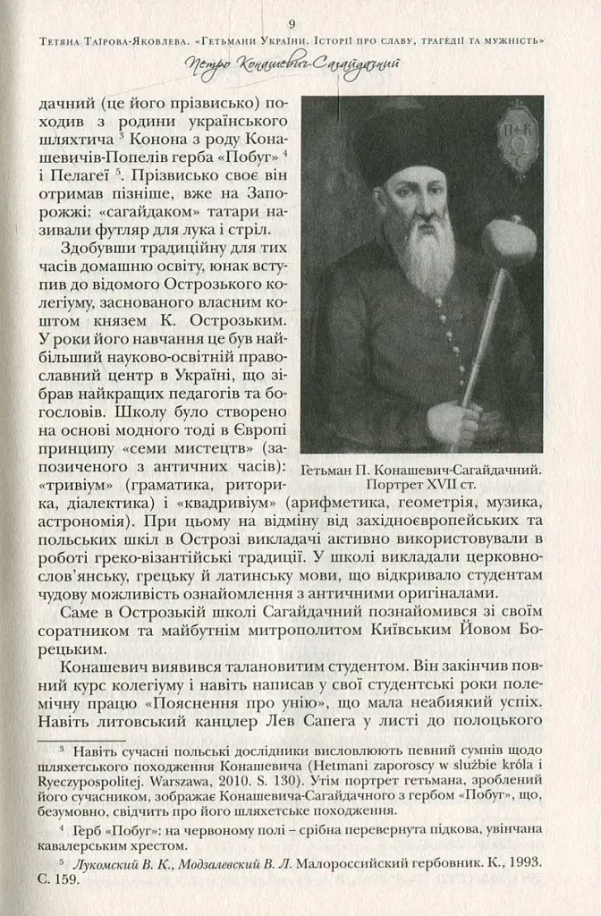 Гетьмани України - фото 10
