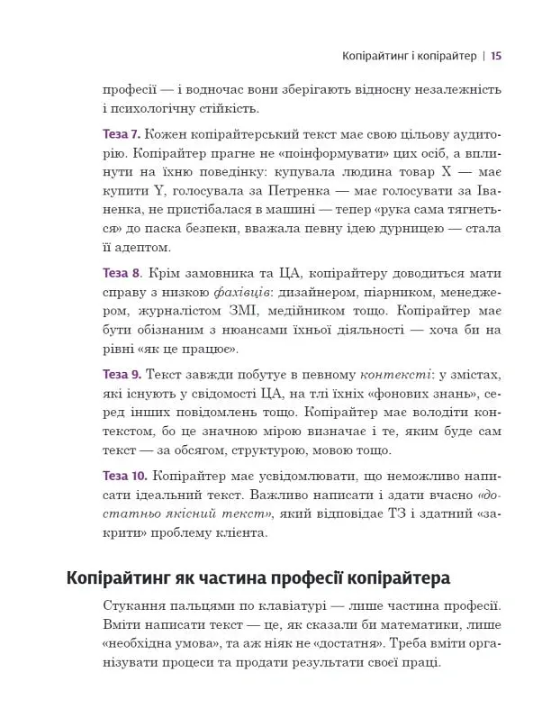 Копірайтинг в алгоритмах - Ірина Костюченко - фото 4