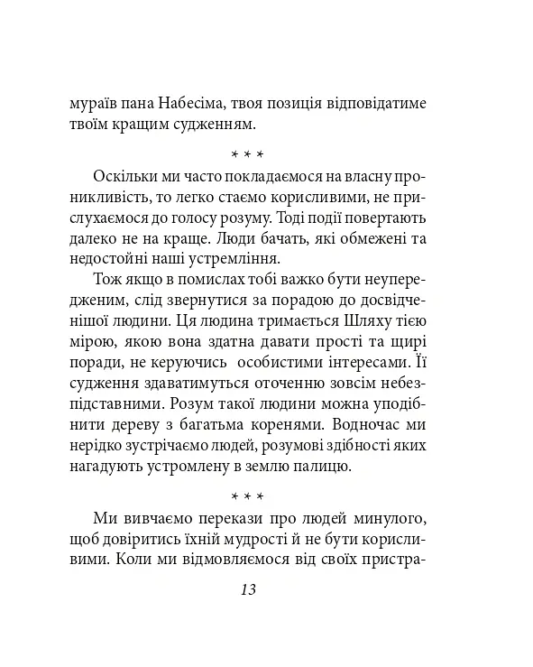 Хагакуре. Книга самурая - Ямамото Цунетомо - фото 14