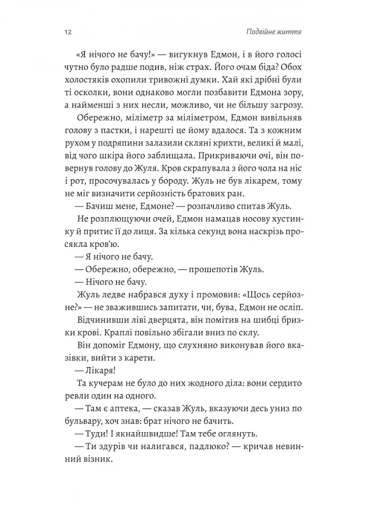 Подвійне життя - фото 6