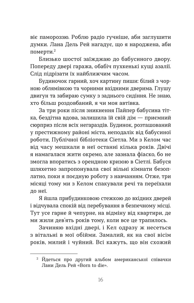 Втрата - Таррін Фішер - фото 12