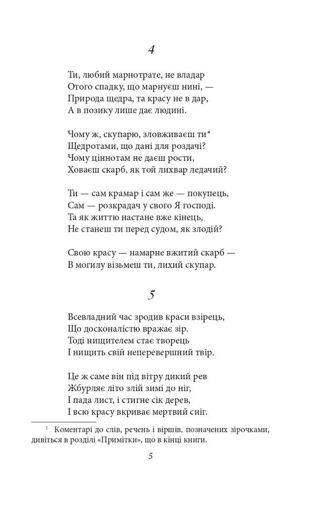 Сонети - фото 5