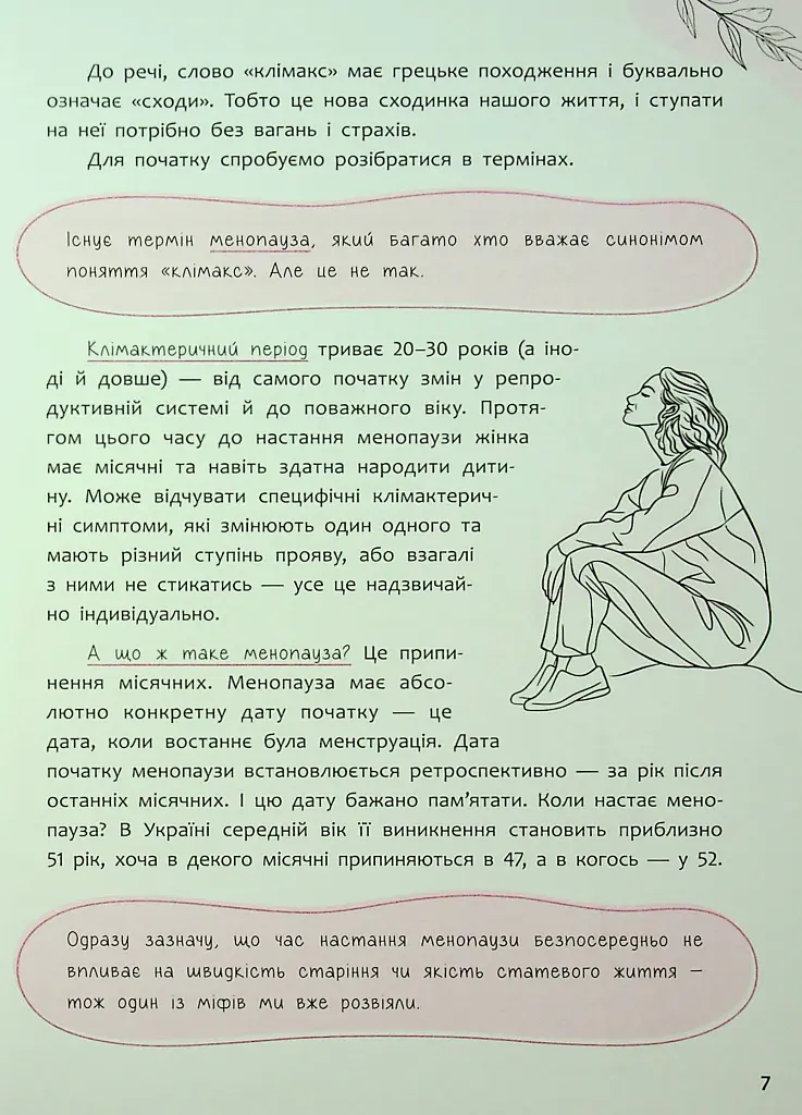Зрозуміло про важливе. Відверто про клімакс - Олег Гронік - фото 8