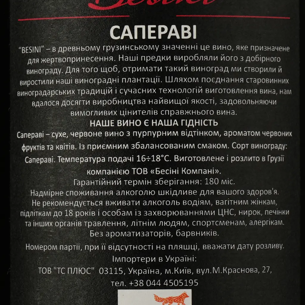 Вино Besini Saperavi, червоне, сухе, 13%, 0,75 л (8000016900856) - фото 4