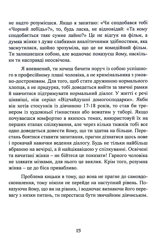 Більше не вільна. Як отримати обручку і все не зіпсувати - - фото 15