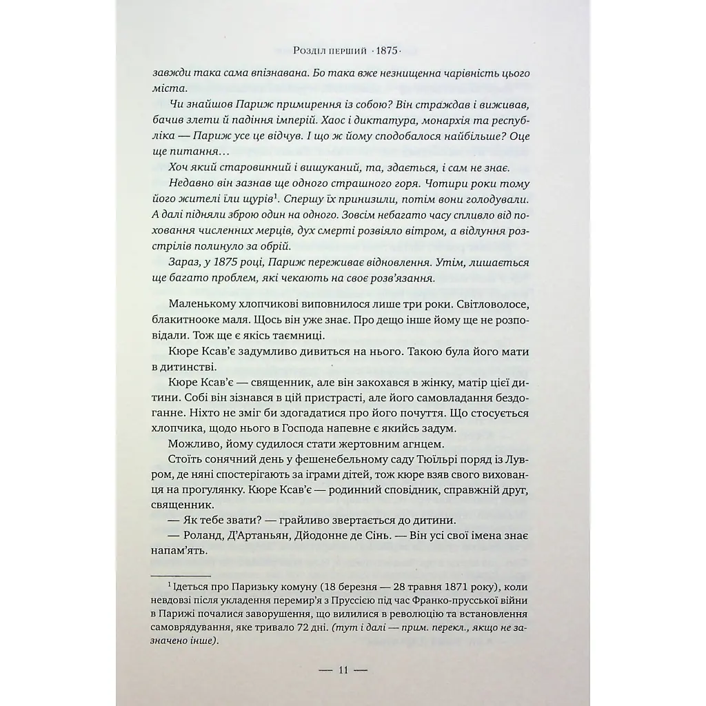 Книга Париж - Едвард Резерфорд Видавництво РМ (9786178373191) - фото 7
