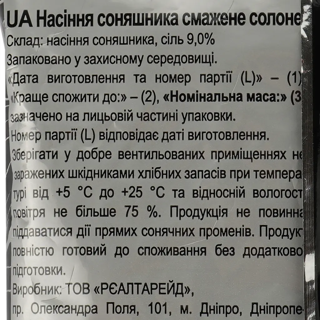 Насіння соняшнику Semki Premium XXL смажене солоне 120 г (853296) - фото 3