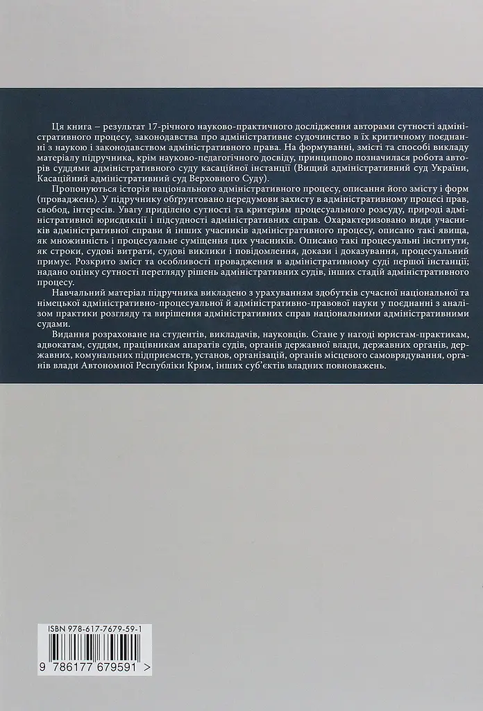 Адміністративний процес України: теорія, практика. Підручник. Смокович М., Бевзенко В. - фото 2