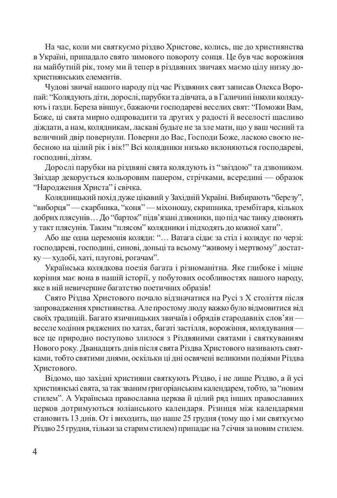 Свята мого дитинства - фото 3