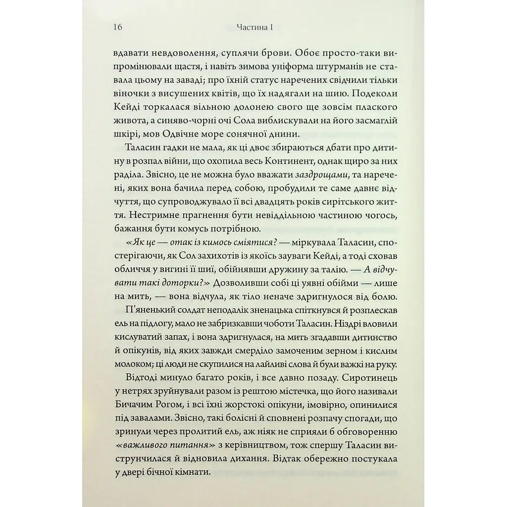 Ураганні війни. 1 - Тея Ґуанзон КСД (9786171508101) - фото 11