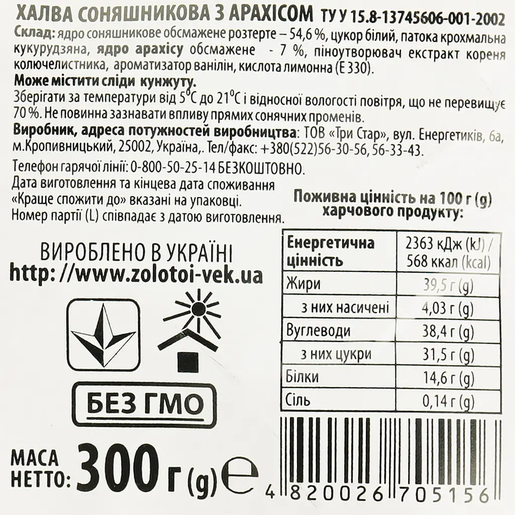 Уцінка. Халва соняшникова Zolotoi Vek з арахісом 300 г (719532)  - фото 3