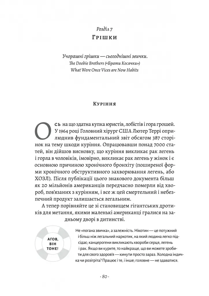 Чоловіче здоров'я: прості правила - Крейґ Боурон - фото 6