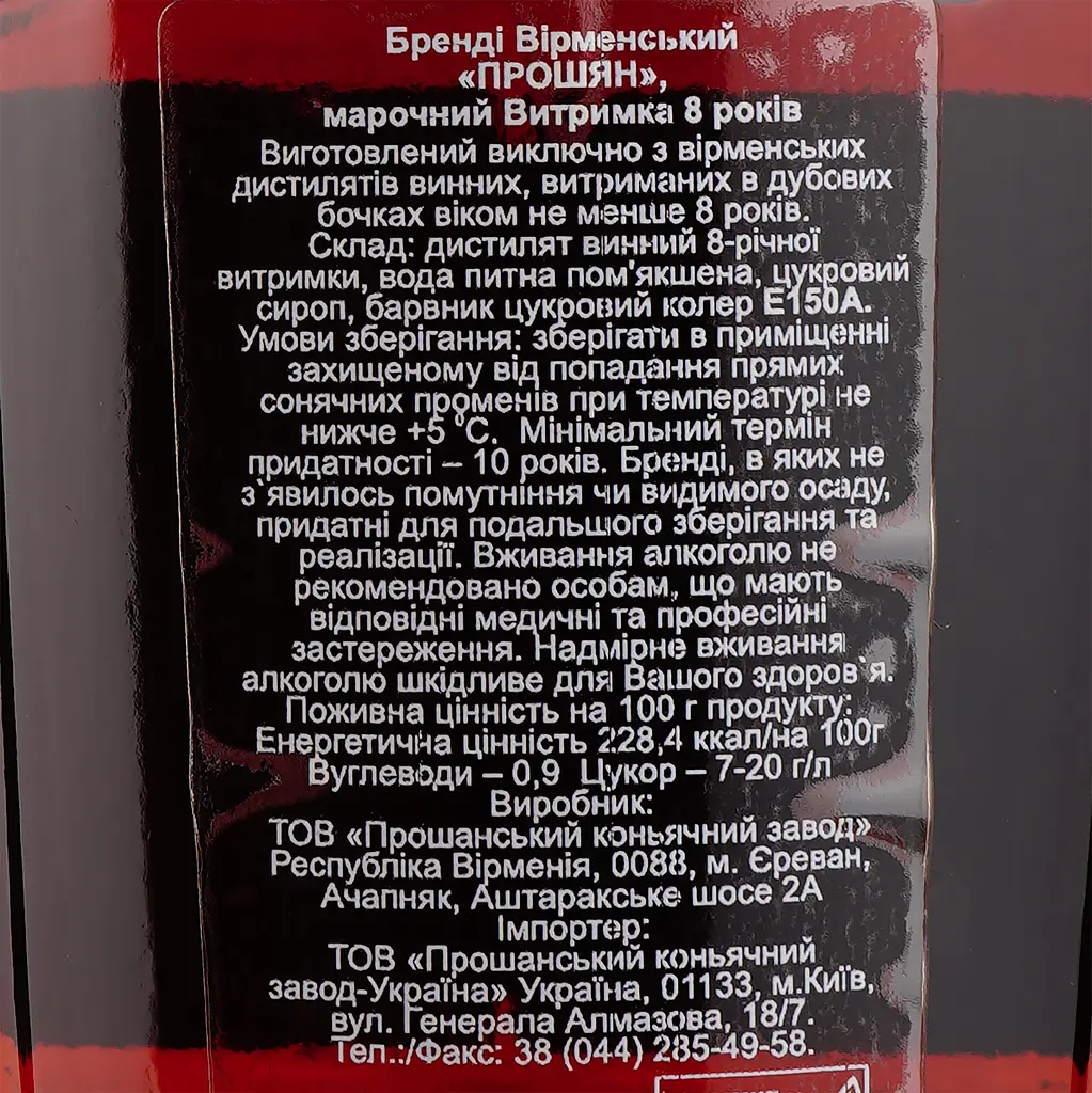 Уцінка. Бренді Proshyan, 8 років витримки, 40%, 0,5 л (912906)  - фото 3
