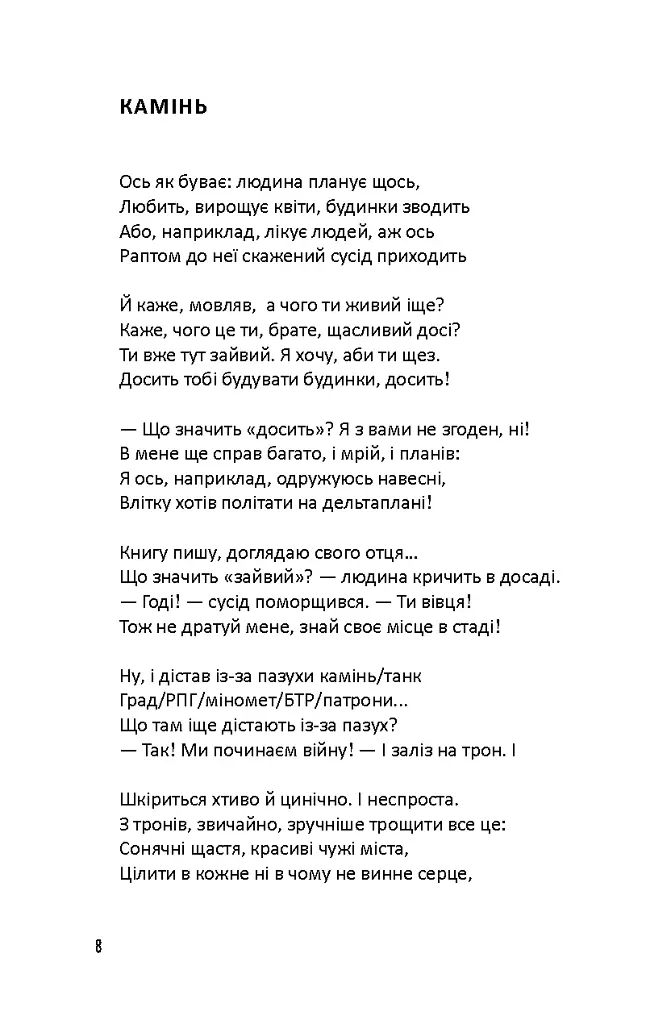 Лірика Маріупольських бомбосховищ - Оксана Стоміна - фото 8