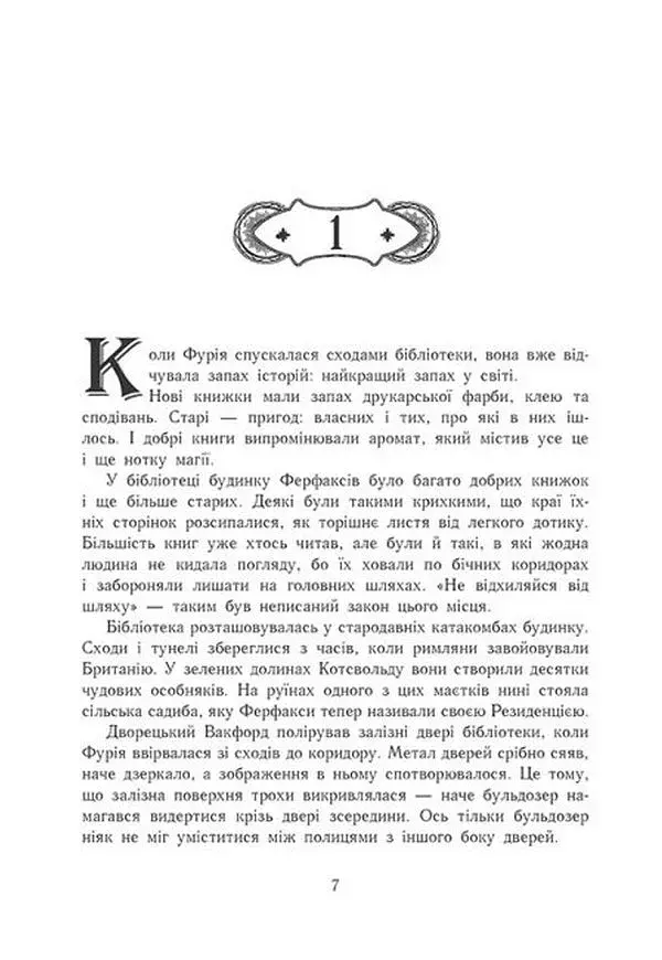 Сторінки світу. Простір бібліомантії. Книга 1 - фото 4