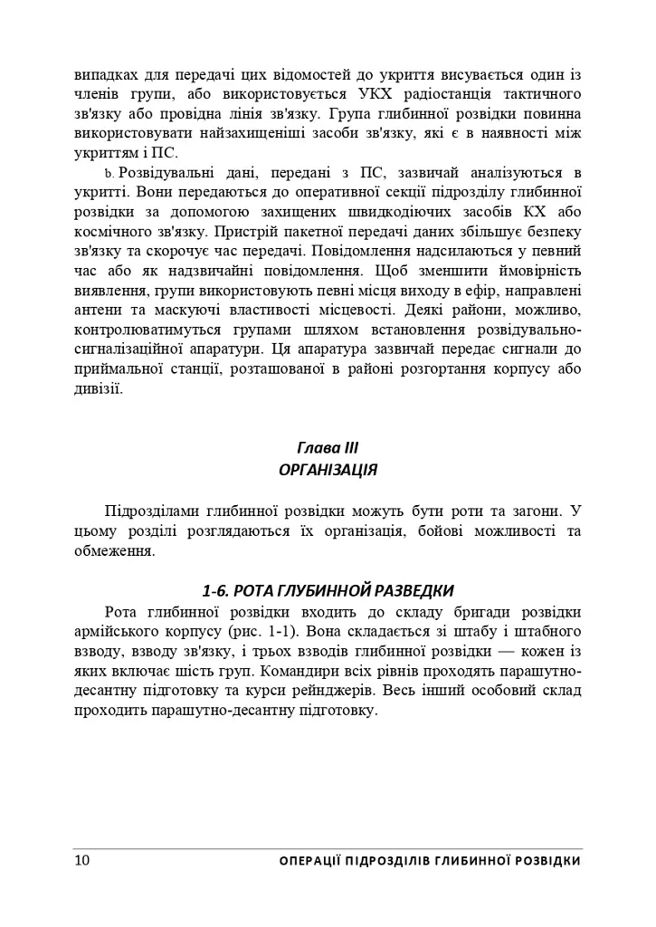 Операції підрозділів глибинної розвідки - фото 15