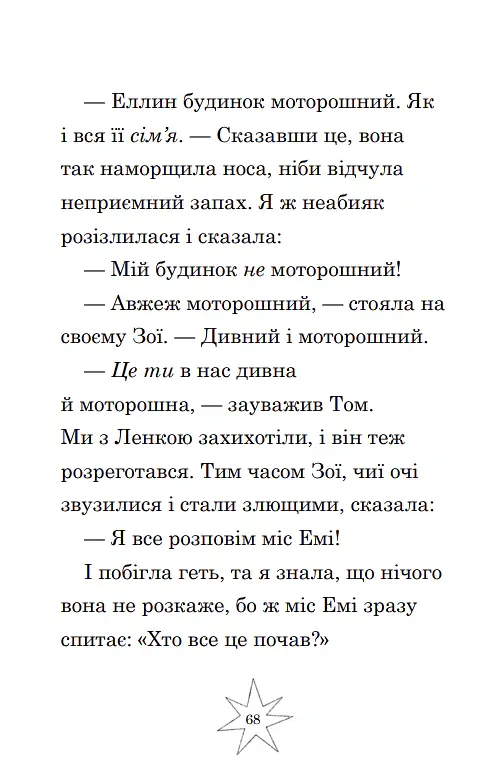 Мама-фея і я. Мрії про єдинорога. Книга 3 - Софі Кінселла - фото 5