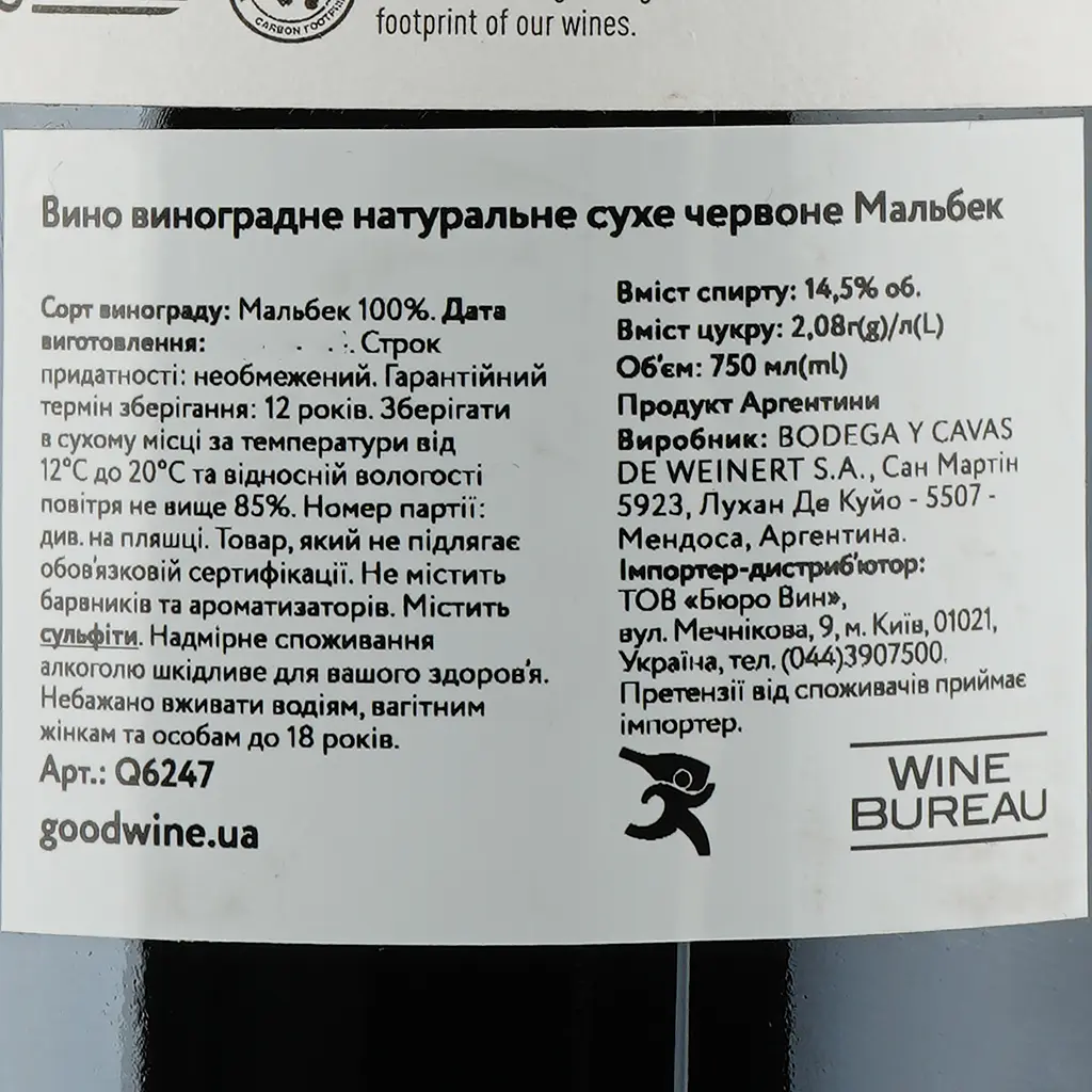 Вино Weinert Malbec, червоне, сухе, 14,5%, 0,75 л (Q6247) - фото 3