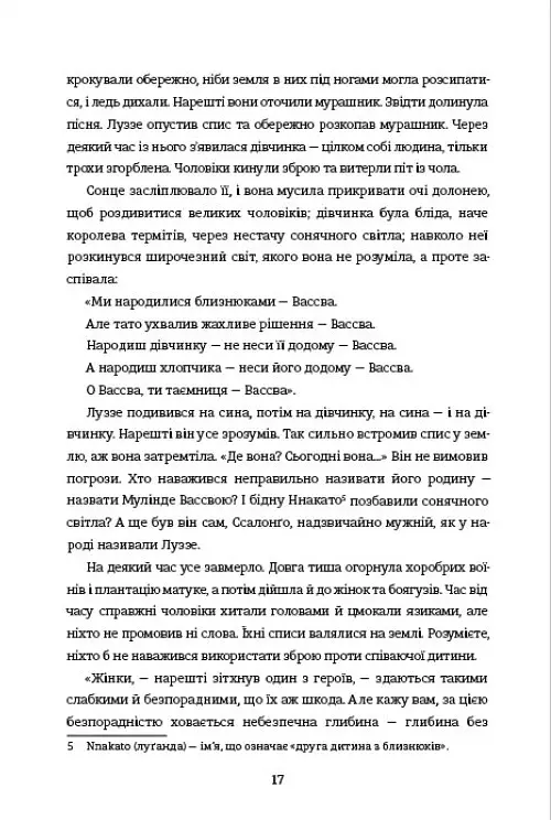 Перша жінка - Jennifer Nansubuga Makumbi - фото 10