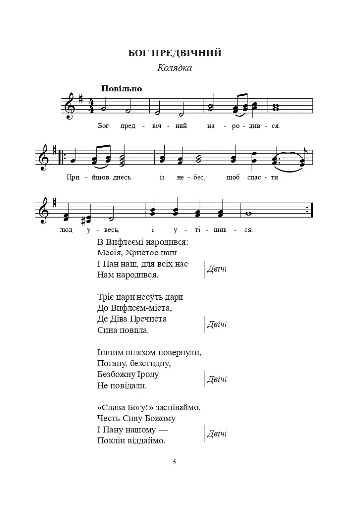 Україна колядує. Збірка колядок - Володимир Островський - фото 2