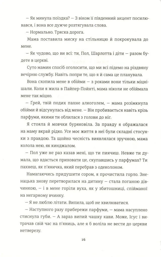 Знайди мене - Ф. Дж. Вернон - фото 9