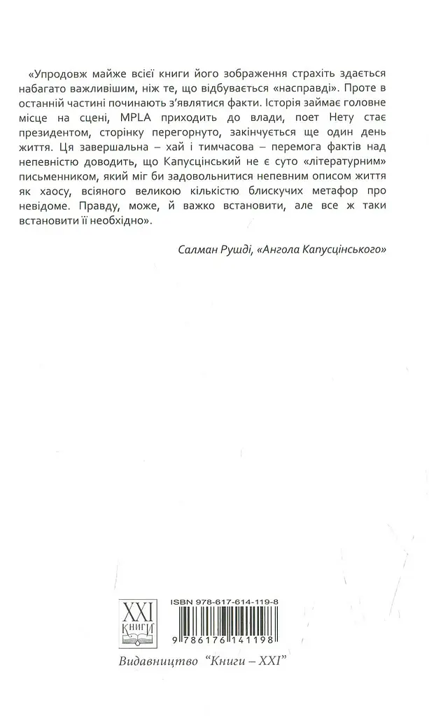 Ще день життя - фото 2