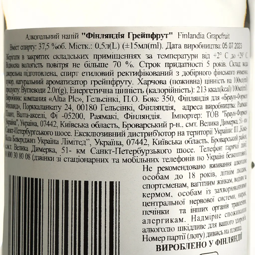 Водка Finlandia Grapefruit 37.5% 0.5л + Schweppes Indian Tonic 2 шт. по 0.33 л (778627) - фото 6