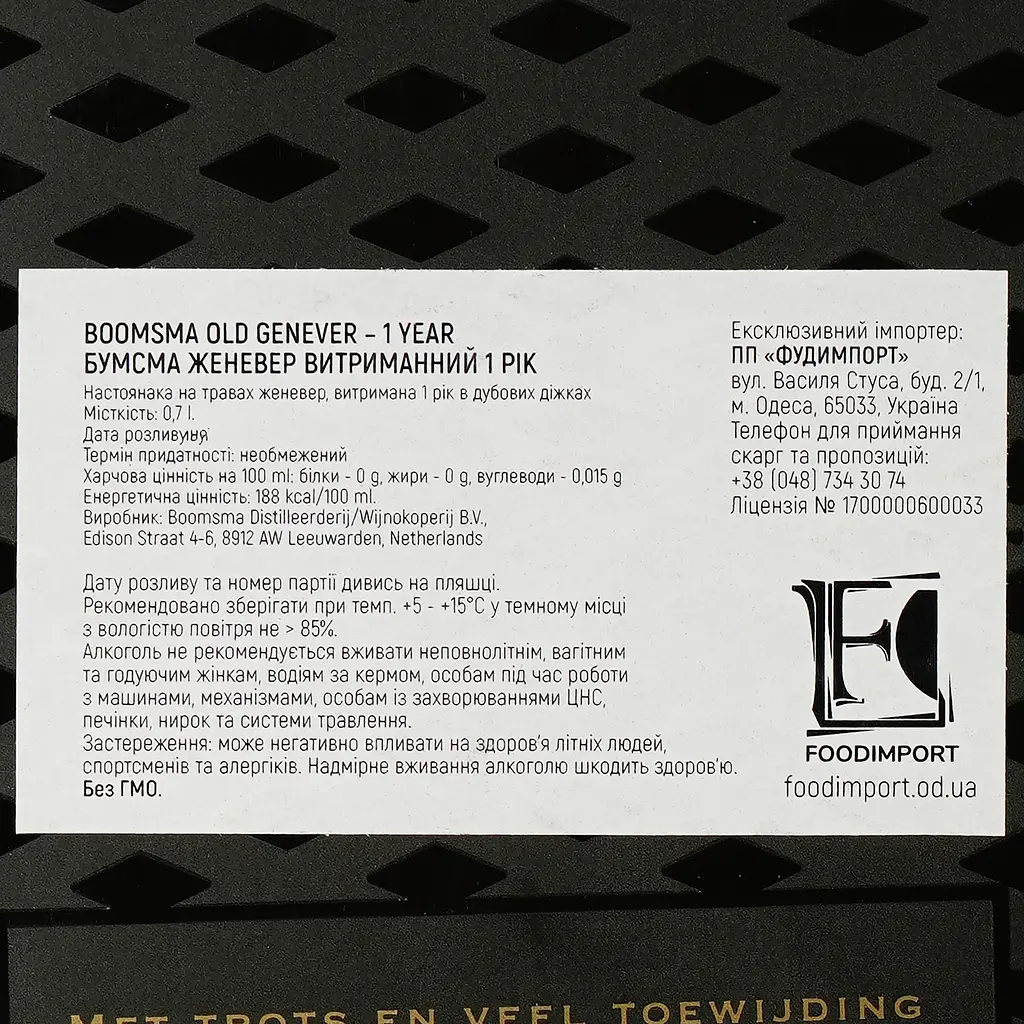 Джин Boomsma Vat Gerljpte Genever 1 yo 38% 0.7 л - фото 4