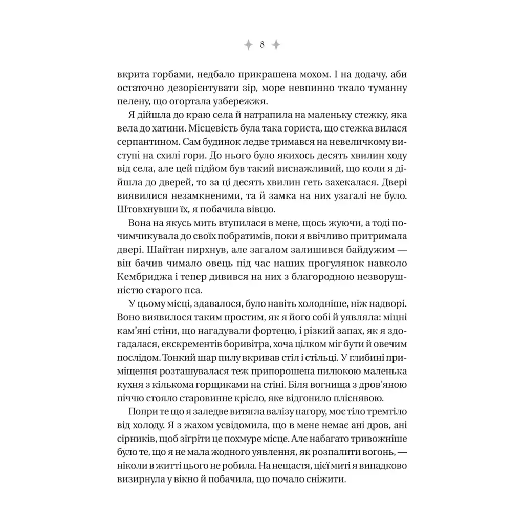 Книга Енциклопедія фейрі Емілі Вайлд (Емілі Вайлд #1) - Гізер Фосетт Vivat (9786171709126) - фото 8