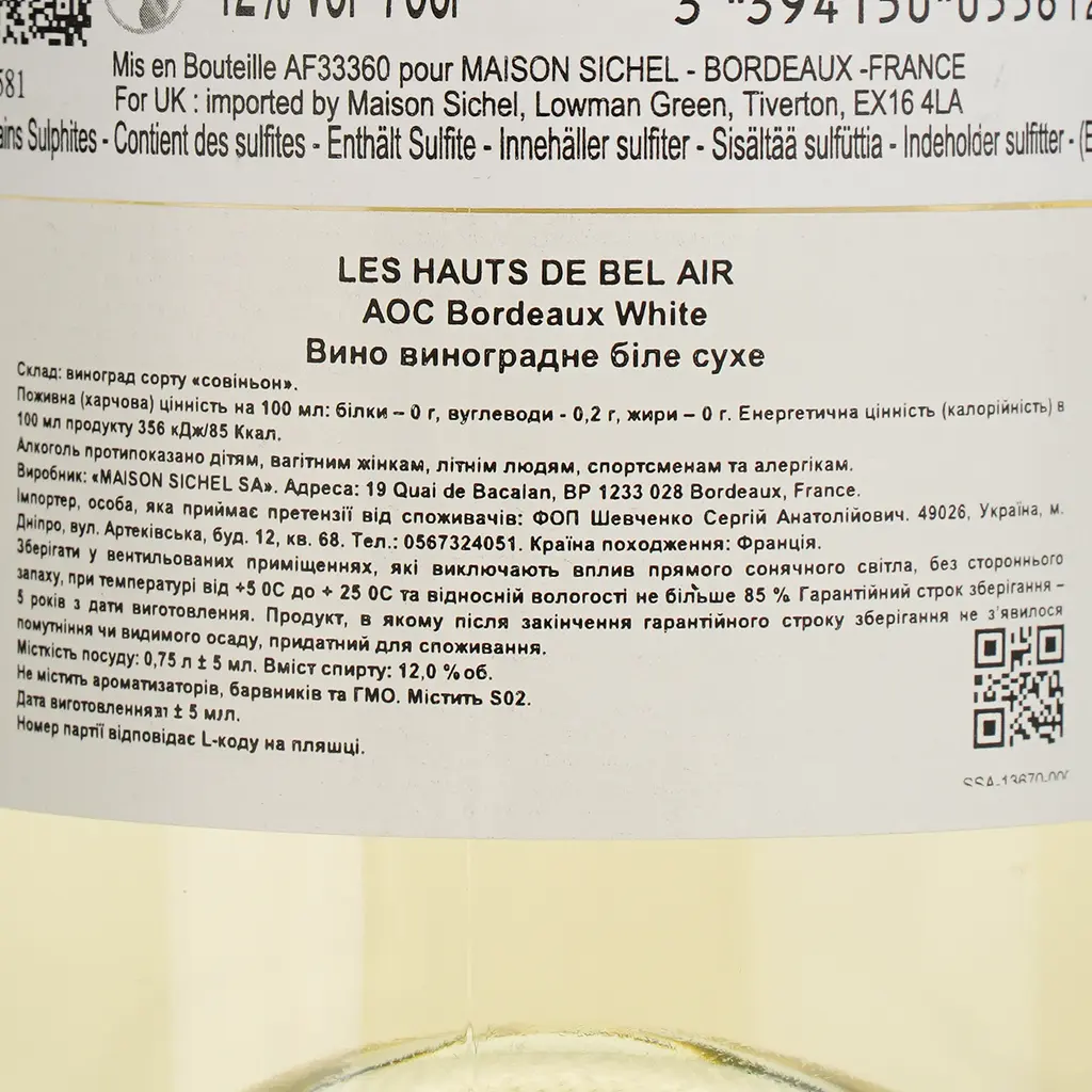 Вино Les Hauts de Bel Air Blanc AOC Bordeaux Sauvignon, белое, сухое, 0,75 л - фото 4