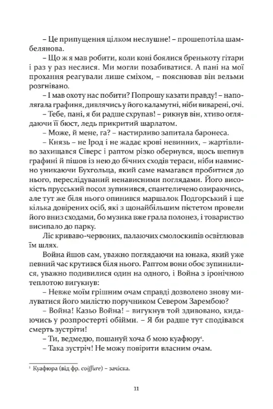Рік 1794. Останній сейм Речі Посполитої. Книга 1 - Владислав Реймонт - фото 8