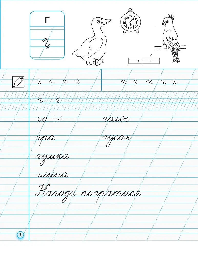 Українська мова. 1 клас. Прописи до букваря М. С. Вашуленка, О. В. Вашуленко. Частина 2 - фото 3