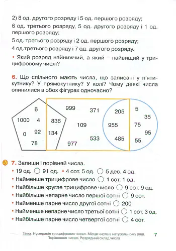 Математика. 4 клас. Підручник для ЗНЗ. У 3-х частинах. Частина 1 - Ольга Гісь - фото 5