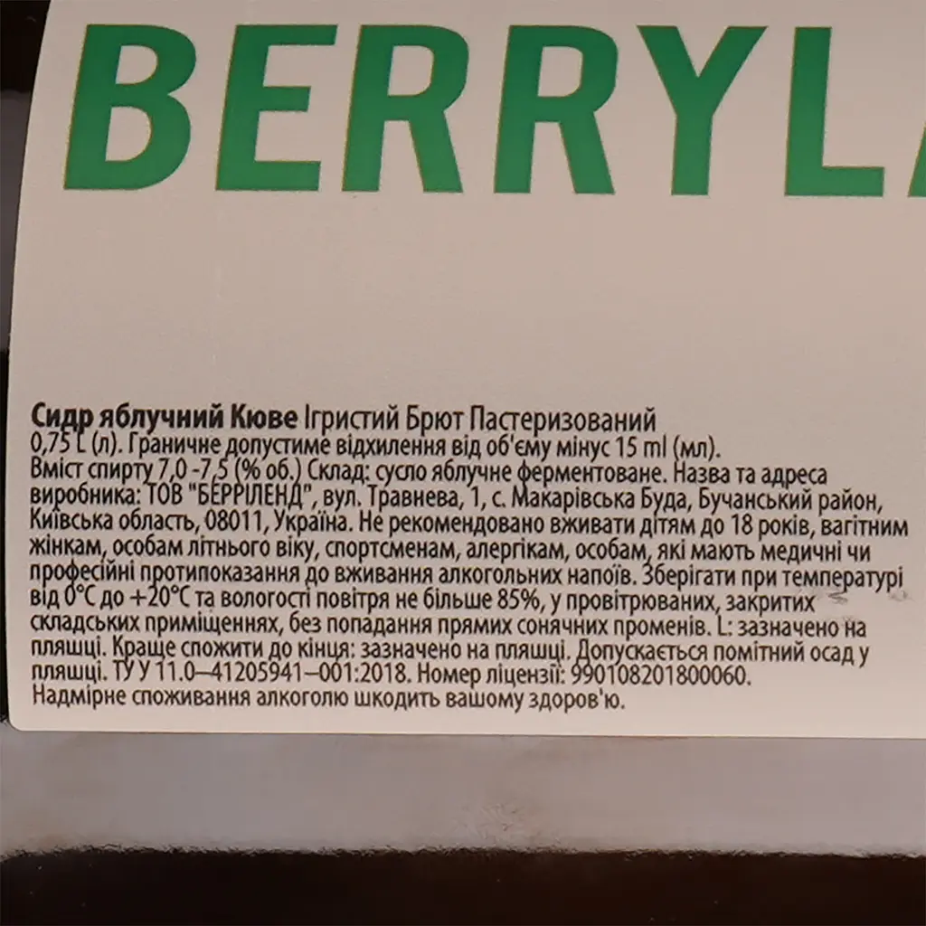 Сидр Berryland Cuvee Brut Apple Cider, 7-7,5%, 0,75 л - фото 3