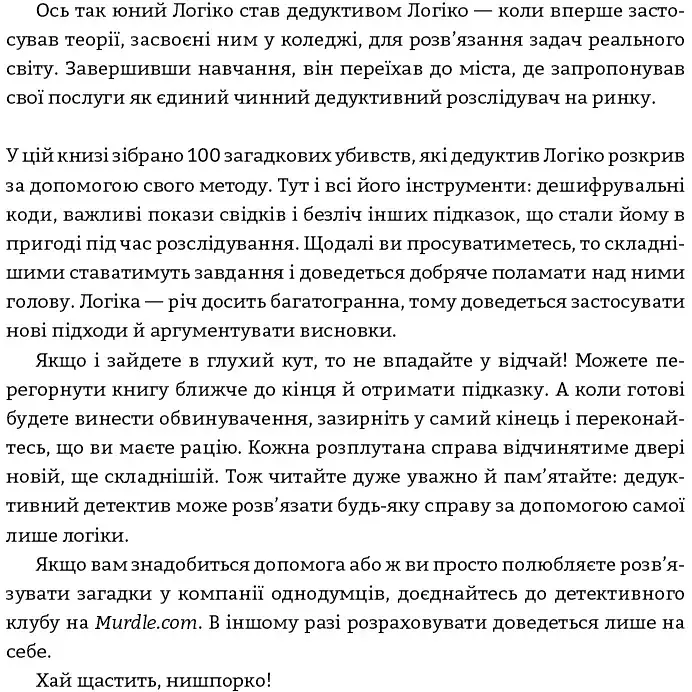 Murdle. Часть 1. 100 загадочных убийств, от элементарных до сверхсложных, которые можно раскрыть, опираясь на эрудицию, логику и силу дедукции – Г. Т. Карбер - фото 6