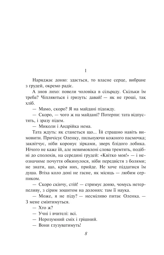 Жовтий князь - Василь Барка - фото 7