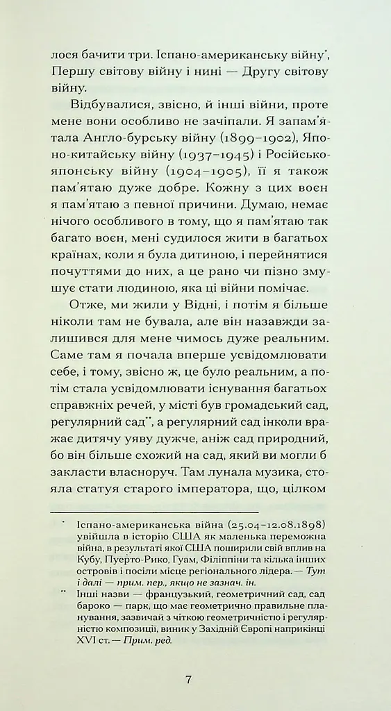 Війни, які я бачила - фото 6