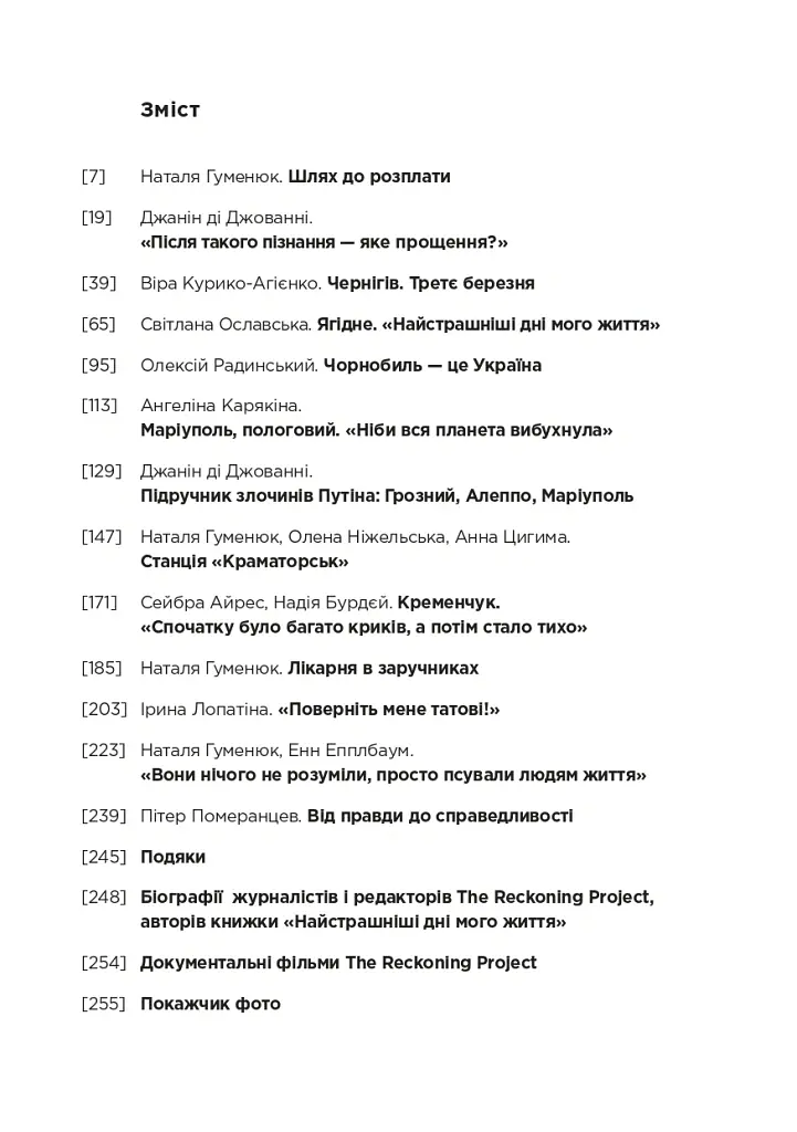 Найстрашніші дні мого життя - Віра Курико - фото 4