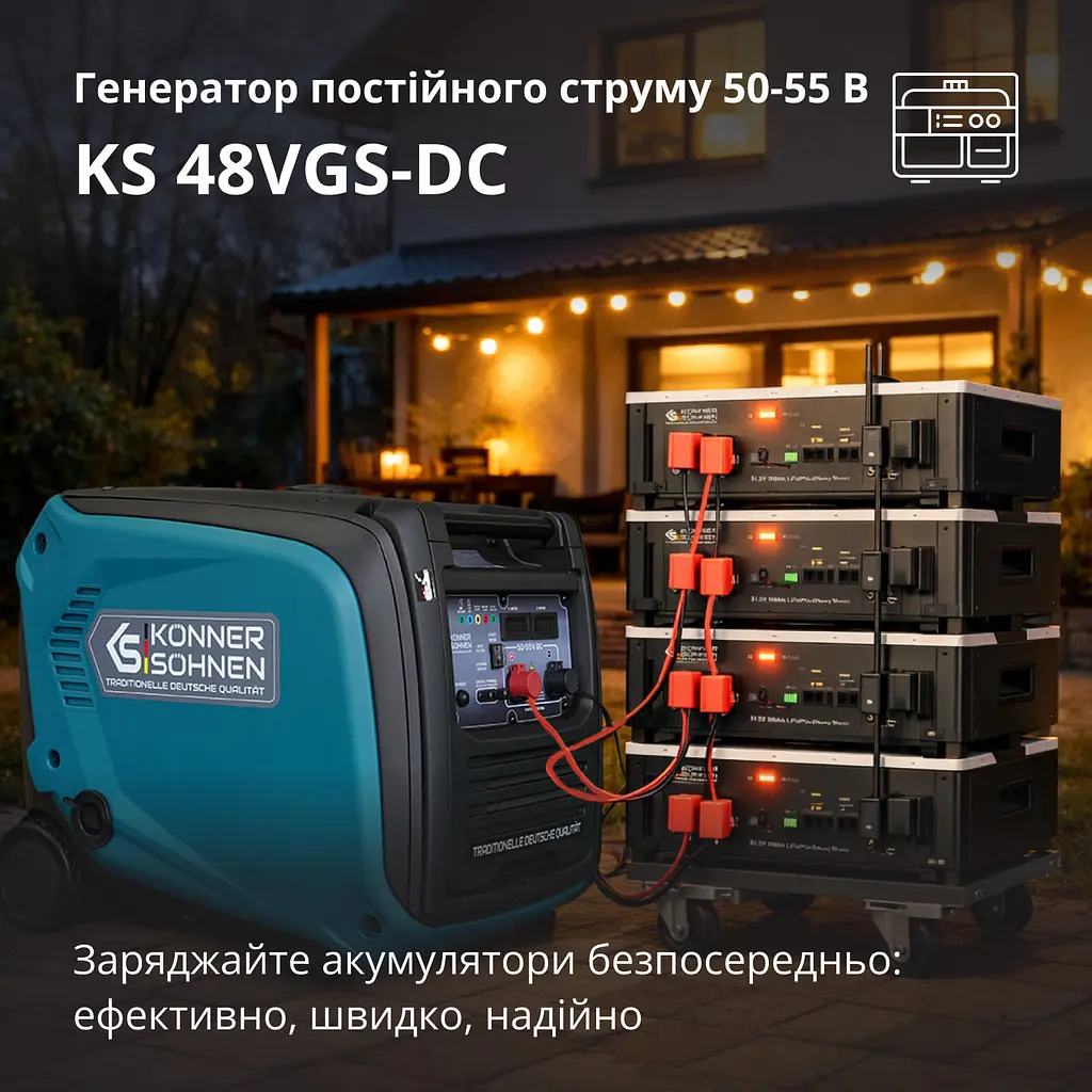 Konner & Sohnen Генератор постійного струму газобензиновий KS 48VGS-DC 3.3кВт 50-55В 60А електростартер 39кг - фото 2