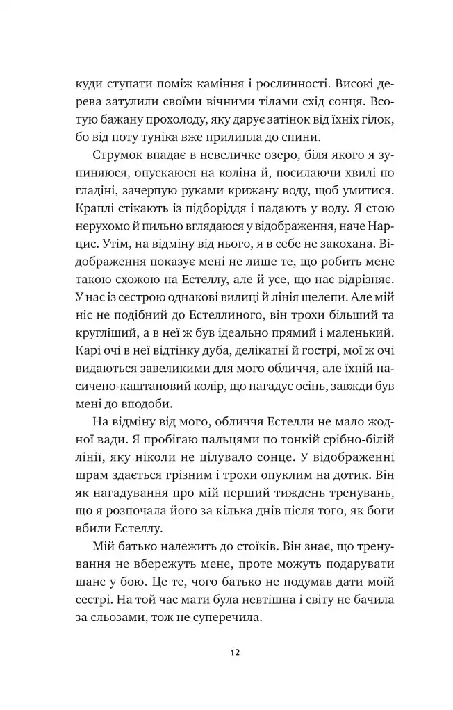 Безсмертні ігри - фото 7