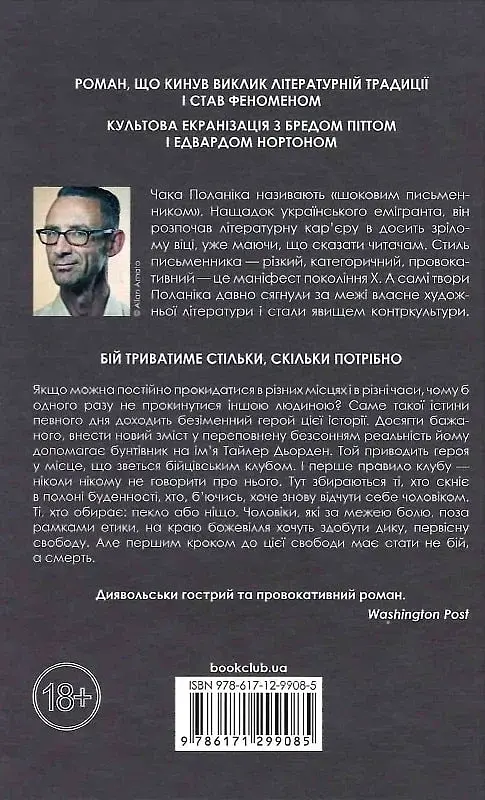 Бійцівський клуб. Лімітоване видання - фото 2