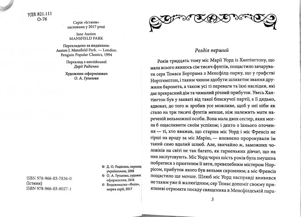 Книга Менсфілд-парк - Джейн Остен (Folio) - фото 2
